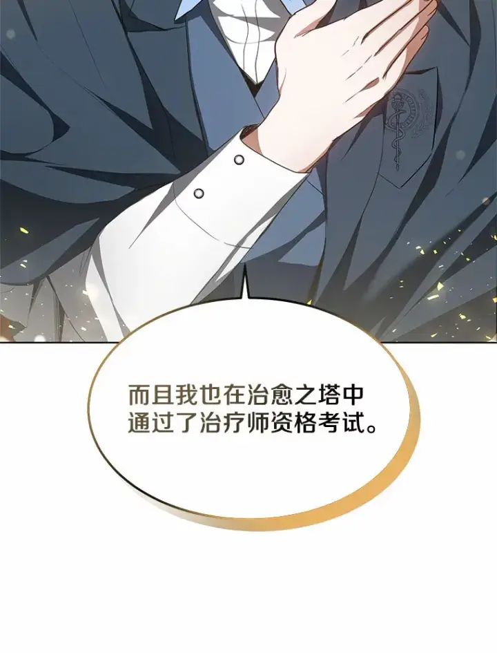 漫画《其实我是SSS级神医》23.治愈坎西勒第33张图