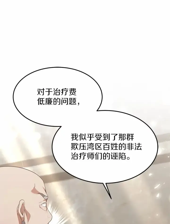 漫画《其实我是SSS级神医》23.治愈坎西勒第34张图