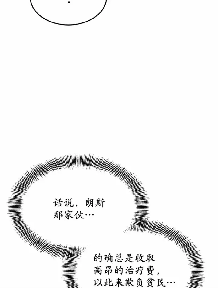 漫画《其实我是SSS级神医》23.治愈坎西勒第36张图