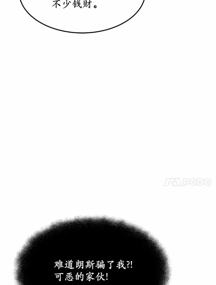 漫画《其实我是SSS级神医》23.治愈坎西勒第38张图