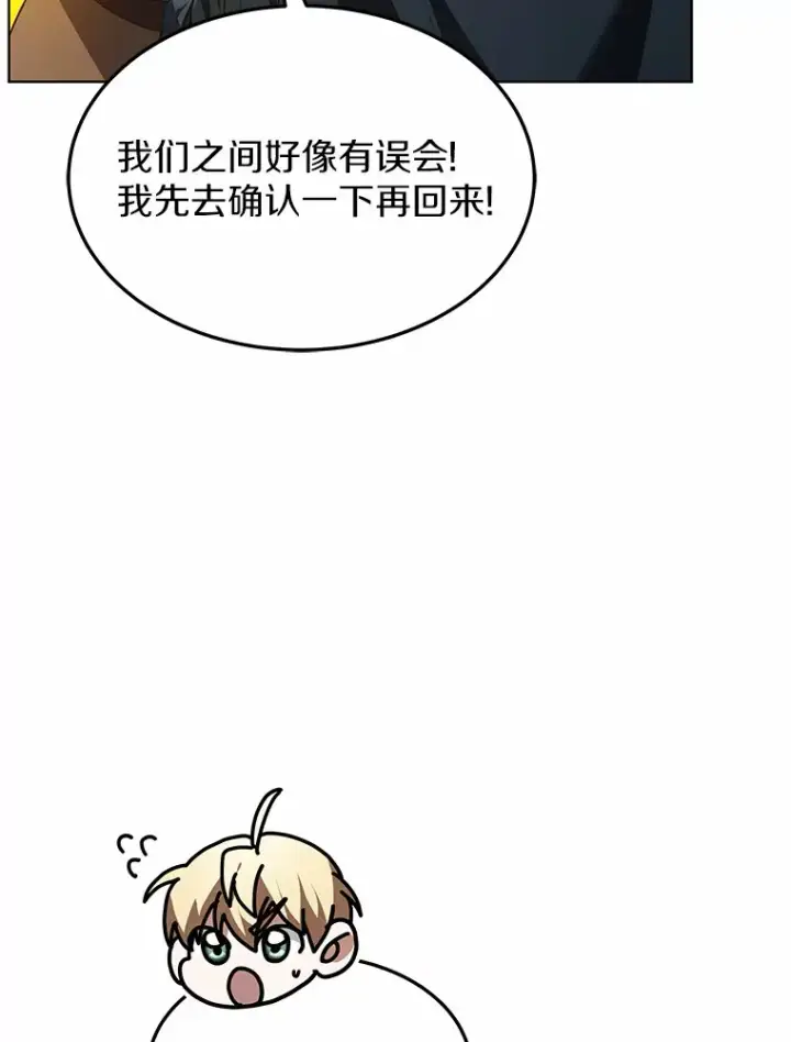 漫画《其实我是SSS级神医》23.治愈坎西勒第40张图