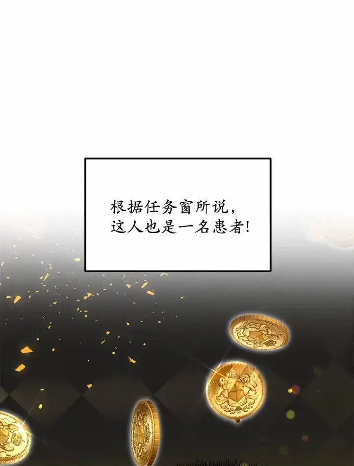 漫画《其实我是SSS级神医》23.治愈坎西勒第42张图