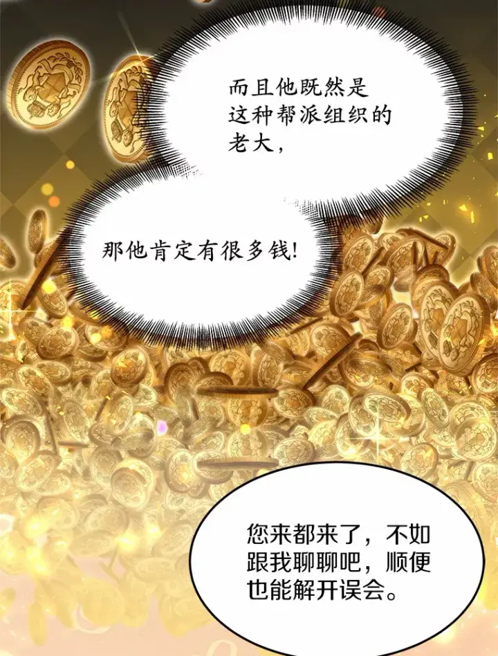 漫画《其实我是SSS级神医》23.治愈坎西勒第43张图