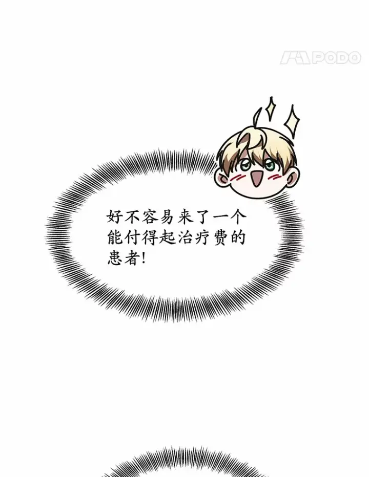 漫画《其实我是SSS级神医》23.治愈坎西勒第45张图