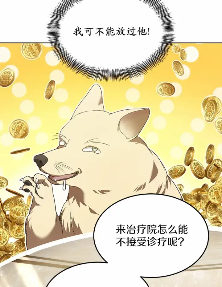 漫画《其实我是SSS级神医》23.治愈坎西勒第46张图