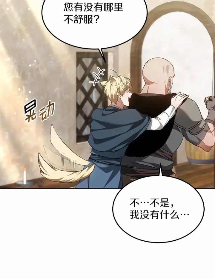 漫画《其实我是SSS级神医》23.治愈坎西勒第47张图