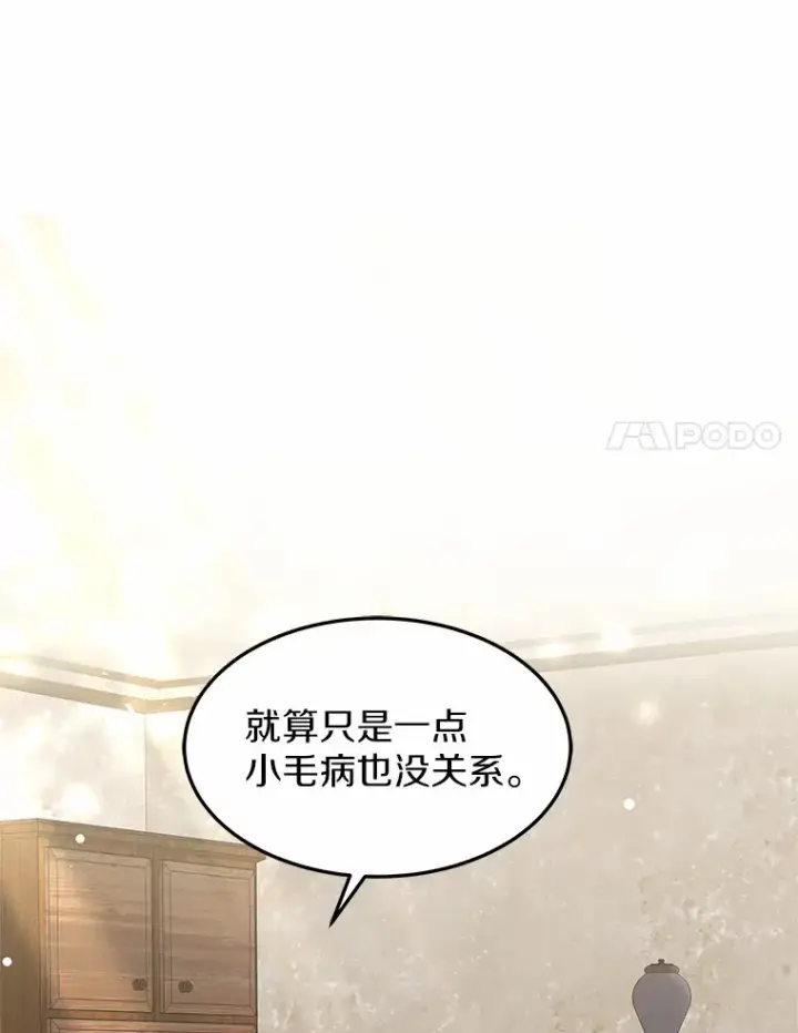 漫画《其实我是SSS级神医》23.治愈坎西勒第48张图
