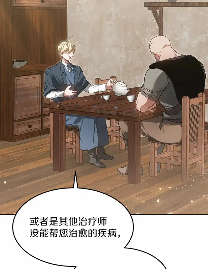 漫画《其实我是SSS级神医》23.治愈坎西勒第49张图