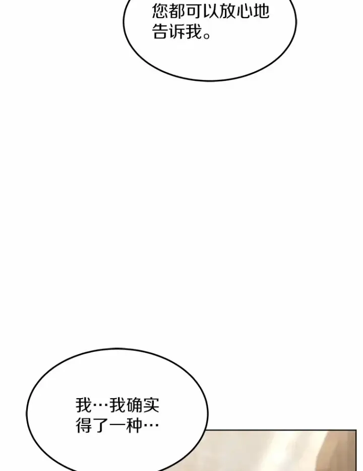 漫画《其实我是SSS级神医》23.治愈坎西勒第50张图