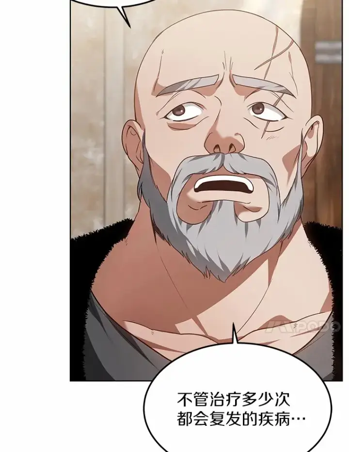 漫画《其实我是SSS级神医》23.治愈坎西勒第51张图