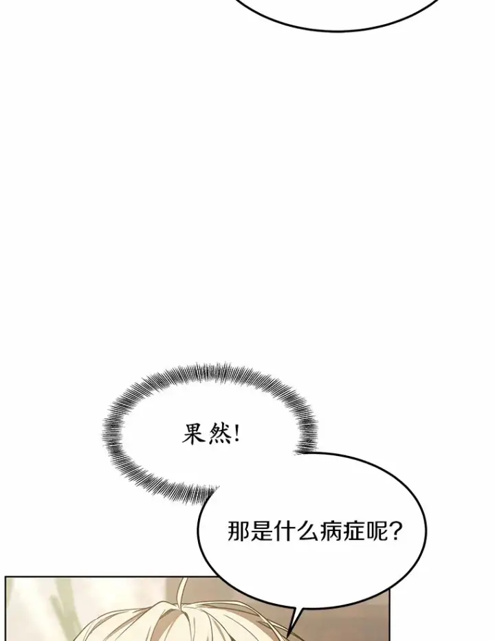 漫画《其实我是SSS级神医》23.治愈坎西勒第52张图