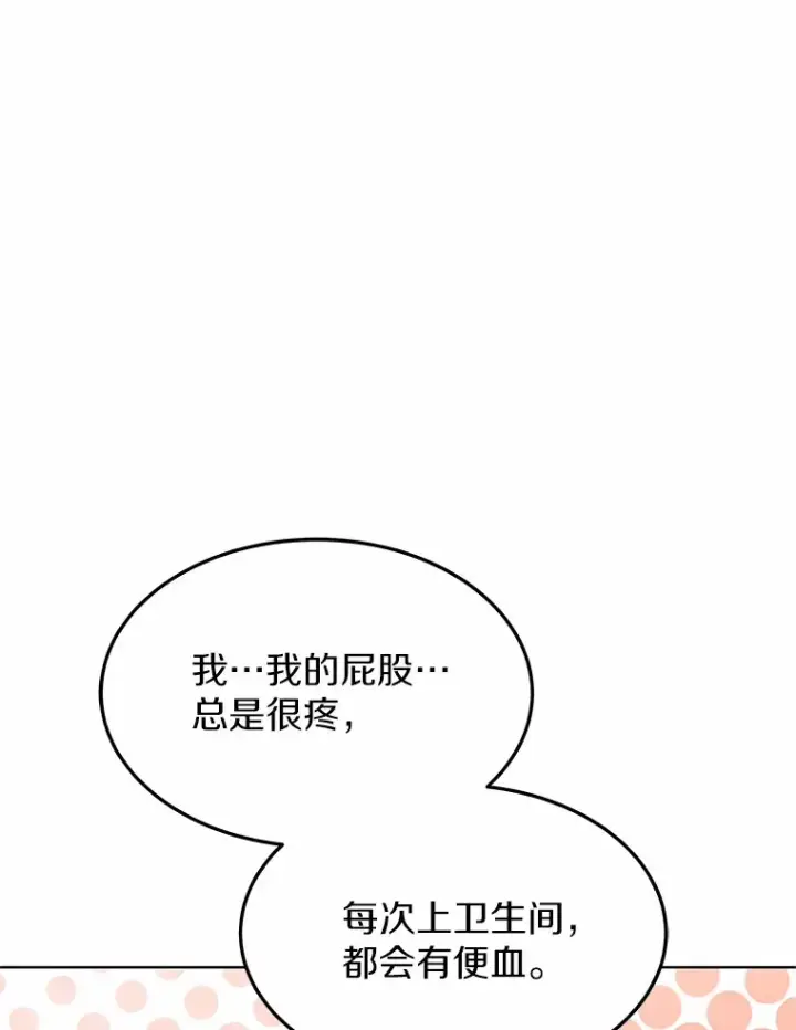 漫画《其实我是SSS级神医》23.治愈坎西勒第54张图