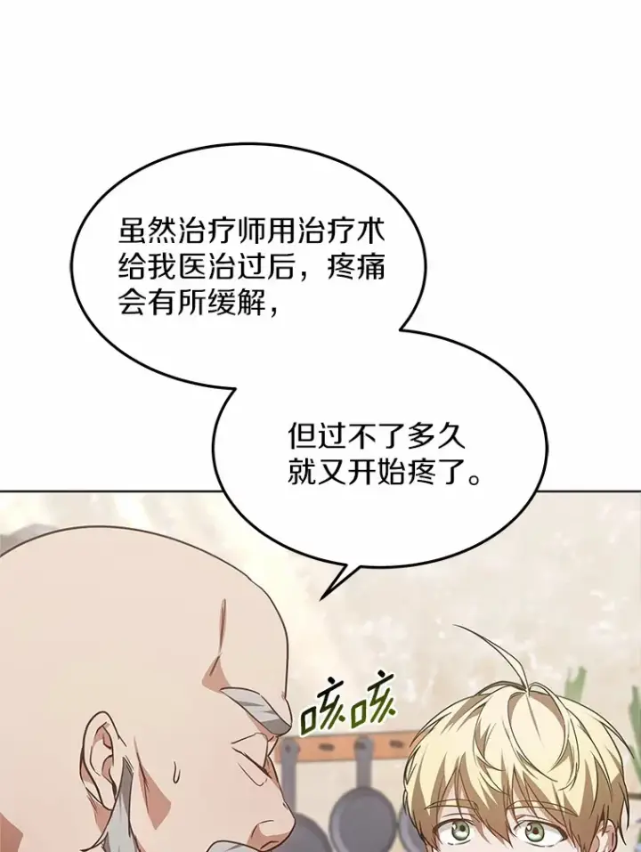 漫画《其实我是SSS级神医》23.治愈坎西勒第56张图