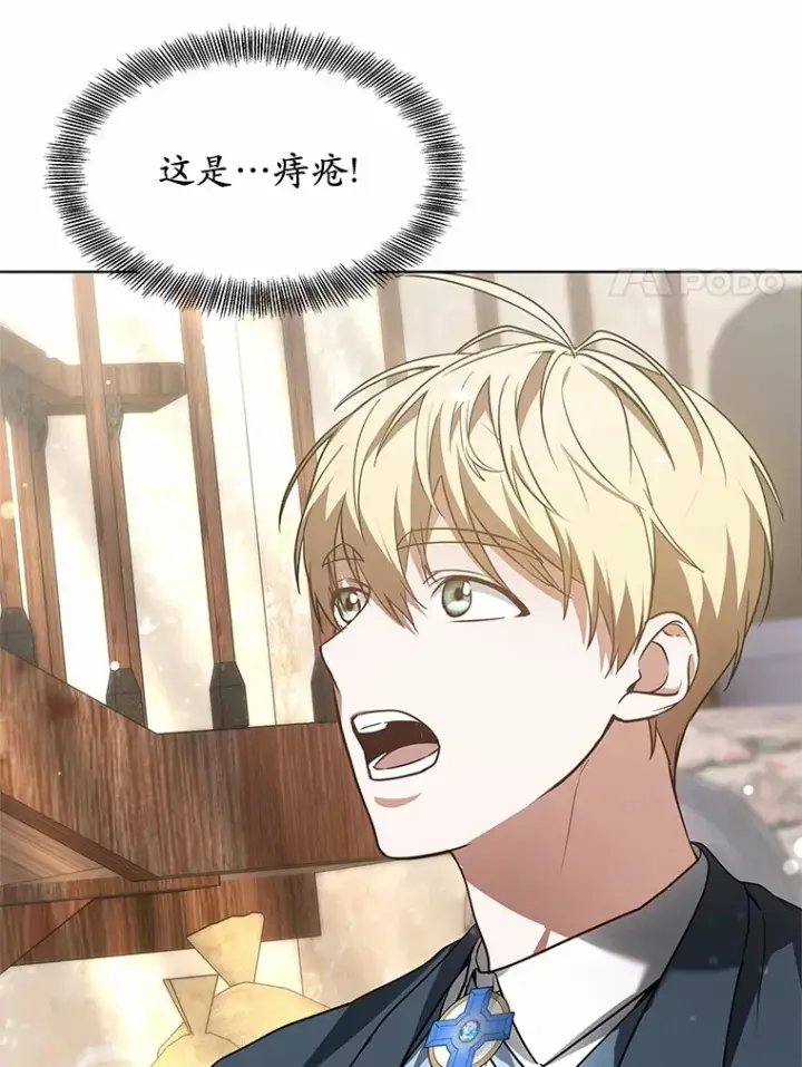 漫画《其实我是SSS级神医》23.治愈坎西勒第58张图