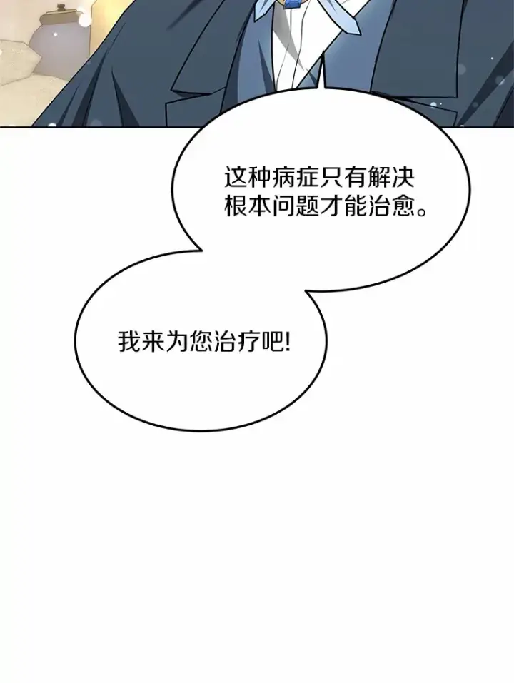 漫画《其实我是SSS级神医》23.治愈坎西勒第59张图