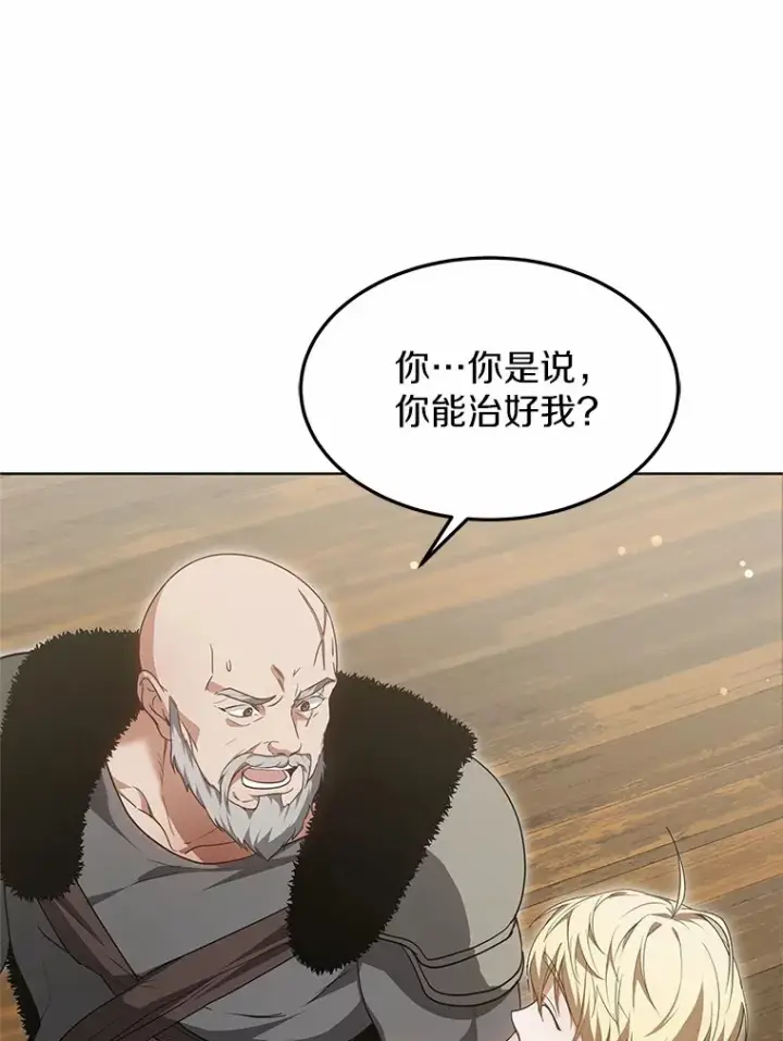 漫画《其实我是SSS级神医》23.治愈坎西勒第60张图