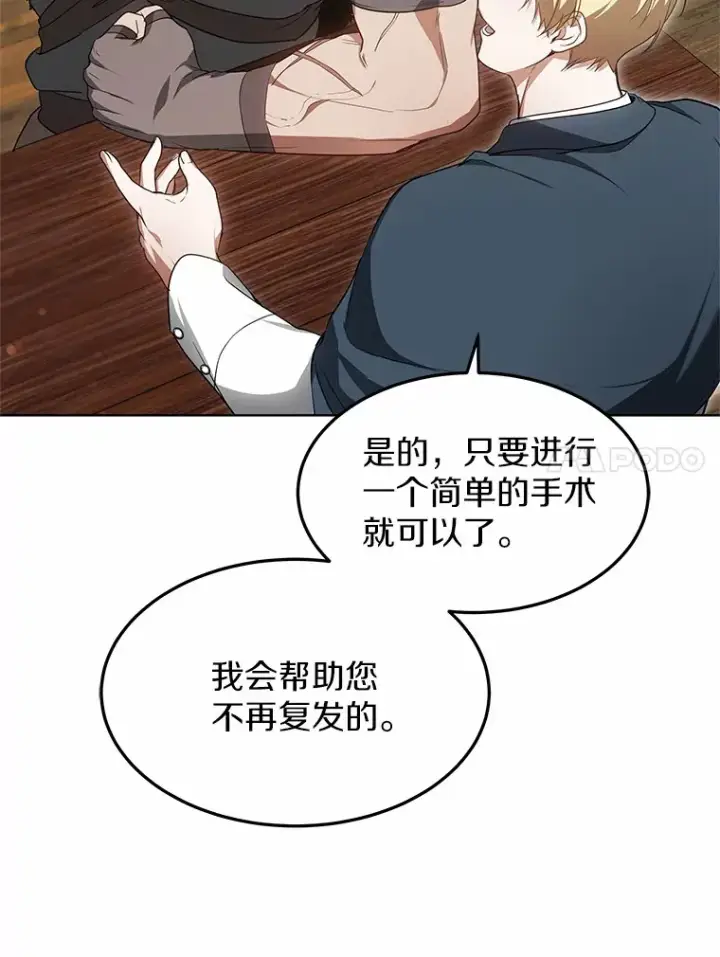 漫画《其实我是SSS级神医》23.治愈坎西勒第61张图