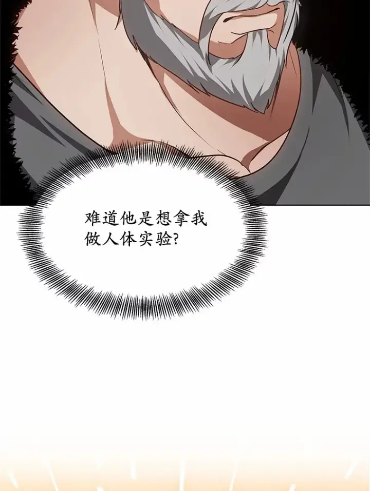 漫画《其实我是SSS级神医》23.治愈坎西勒第63张图