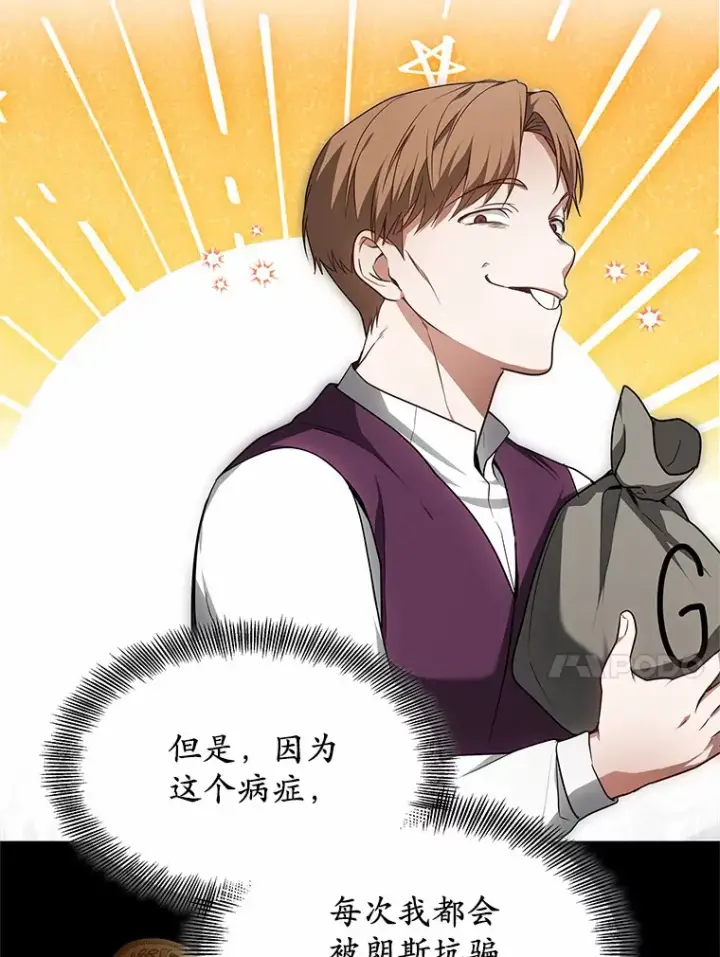 漫画《其实我是SSS级神医》23.治愈坎西勒第64张图