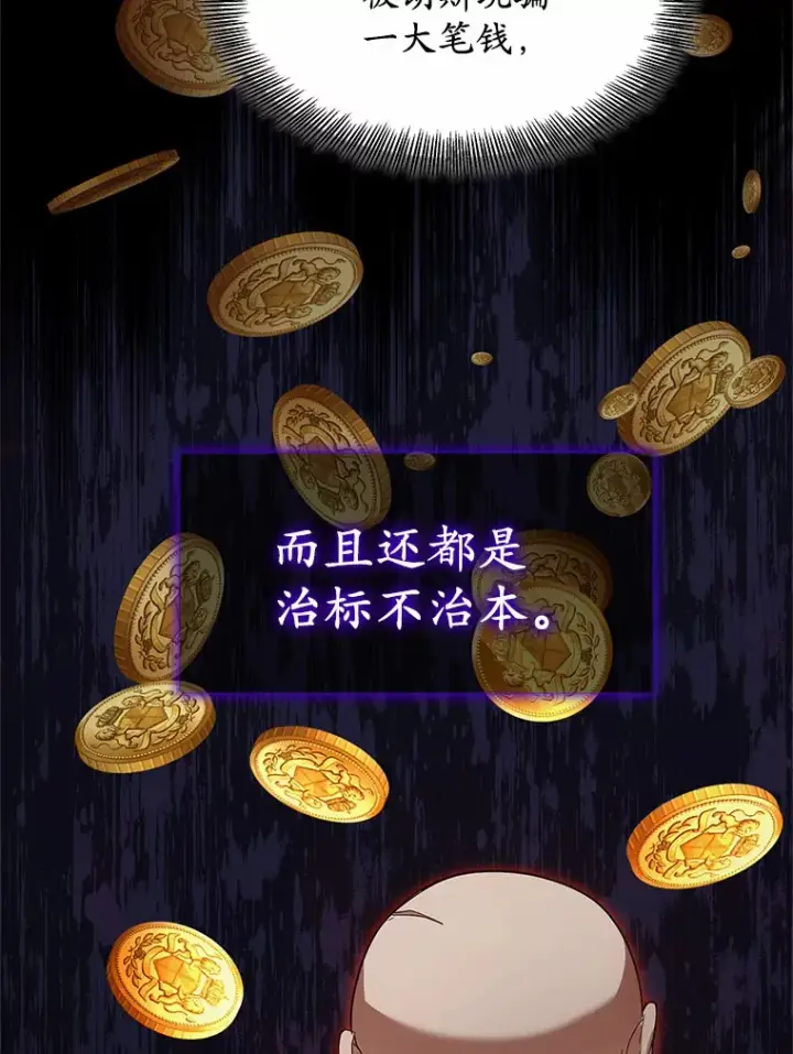漫画《其实我是SSS级神医》23.治愈坎西勒第65张图