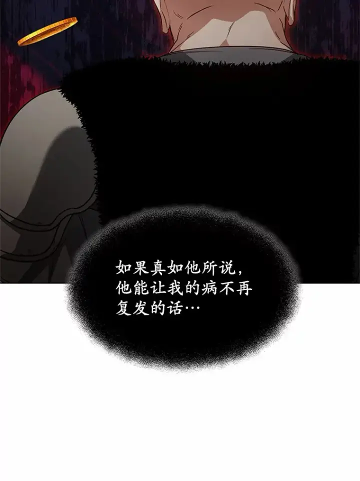 漫画《其实我是SSS级神医》23.治愈坎西勒第66张图