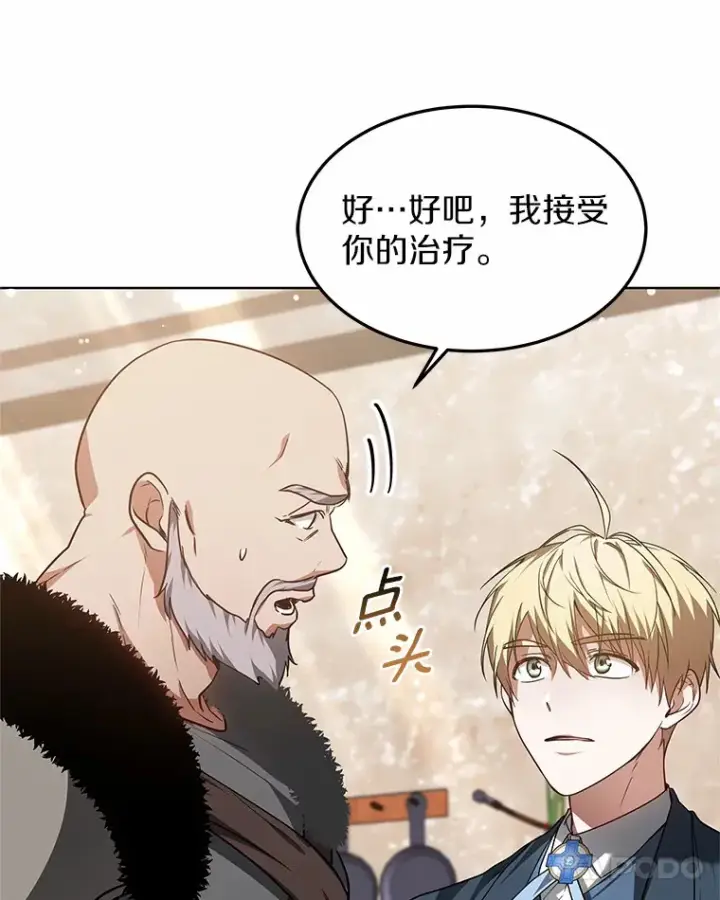 漫画《其实我是SSS级神医》23.治愈坎西勒第67张图