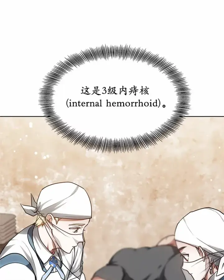 漫画《其实我是SSS级神医》23.治愈坎西勒第70张图