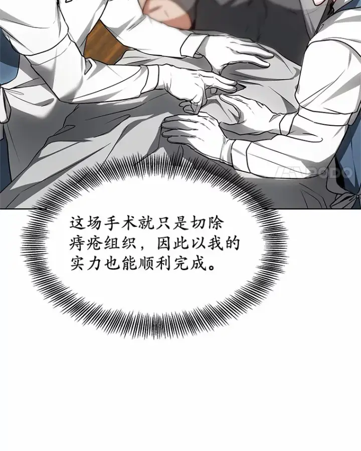 漫画《其实我是SSS级神医》23.治愈坎西勒第71张图