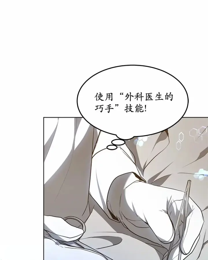 漫画《其实我是SSS级神医》23.治愈坎西勒第72张图