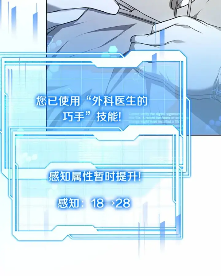 漫画《其实我是SSS级神医》23.治愈坎西勒第73张图
