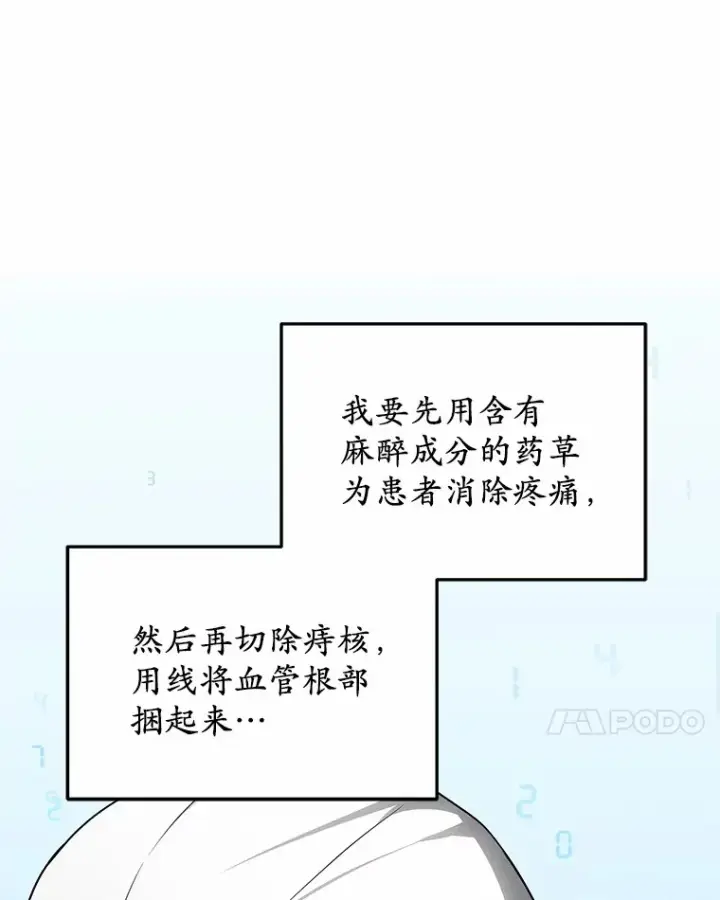 漫画《其实我是SSS级神医》23.治愈坎西勒第74张图