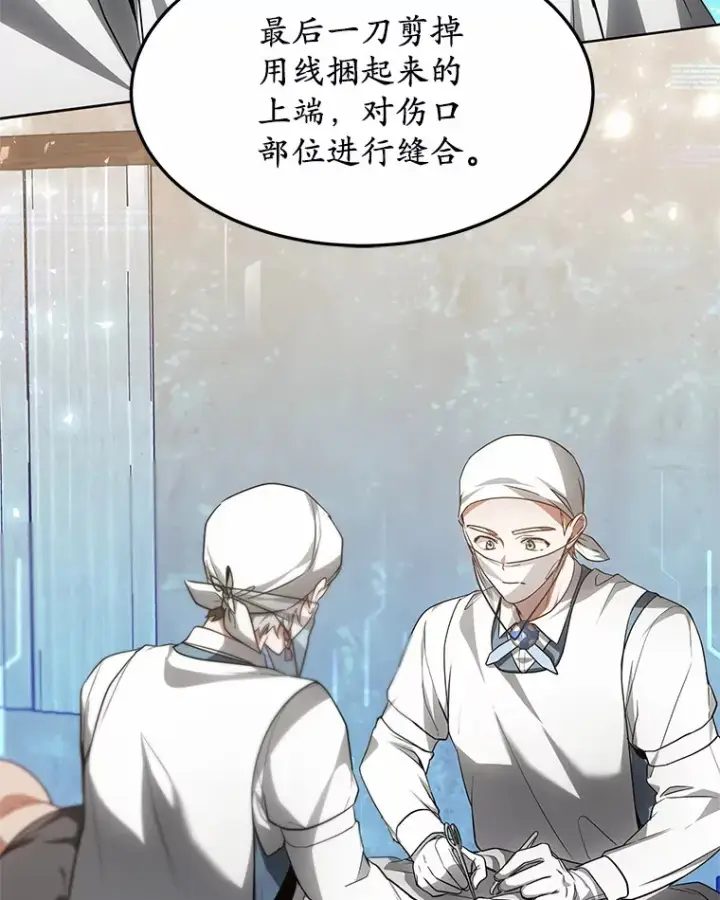 漫画《其实我是SSS级神医》23.治愈坎西勒第76张图