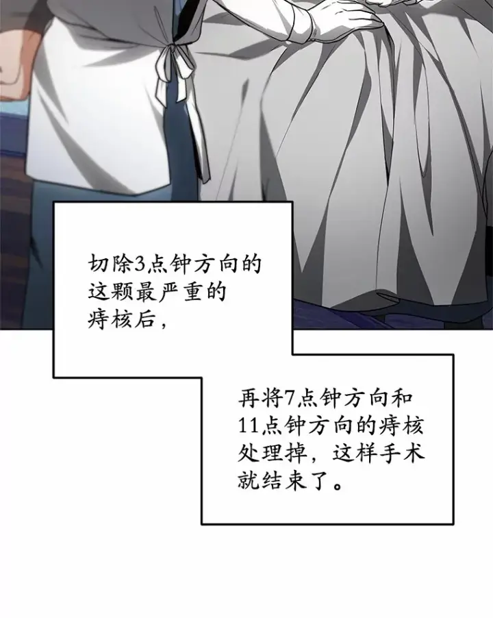 漫画《其实我是SSS级神医》23.治愈坎西勒第77张图
