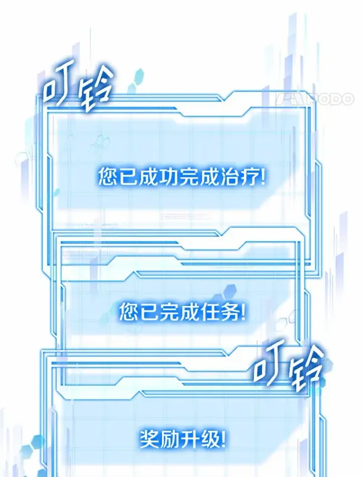 漫画《其实我是SSS级神医》23.治愈坎西勒第78张图
