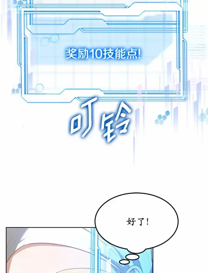 漫画《其实我是SSS级神医》23.治愈坎西勒第79张图