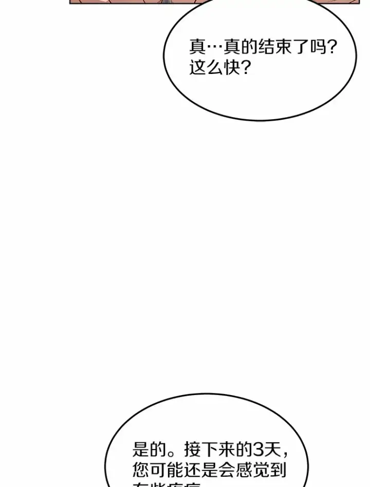 漫画《其实我是SSS级神医》23.治愈坎西勒第82张图