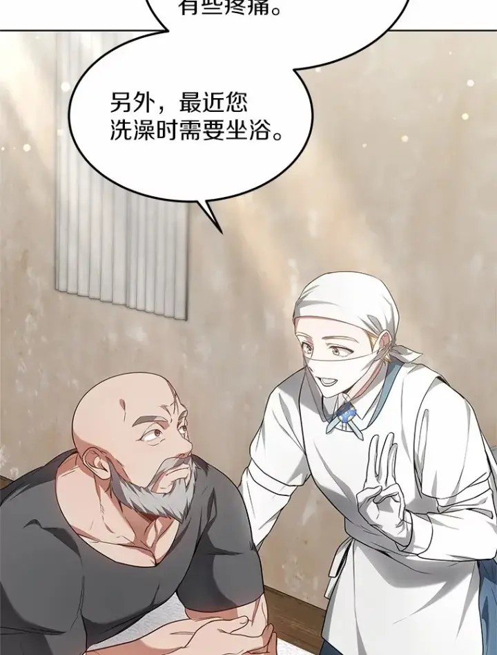 漫画《其实我是SSS级神医》23.治愈坎西勒第83张图