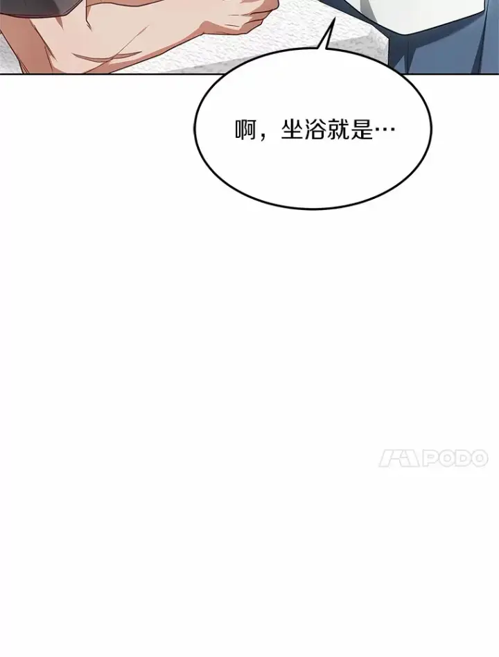 漫画《其实我是SSS级神医》23.治愈坎西勒第84张图