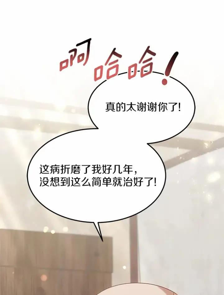 漫画《其实我是SSS级神医》23.治愈坎西勒第85张图