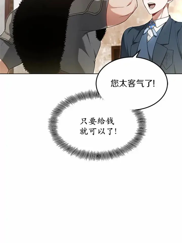 漫画《其实我是SSS级神医》23.治愈坎西勒第88张图