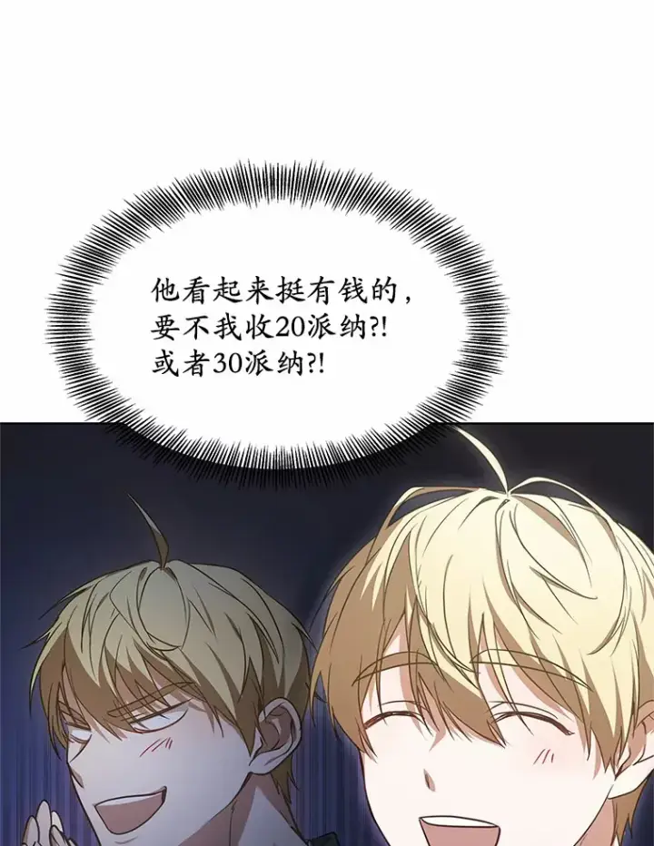 漫画《其实我是SSS级神医》23.治愈坎西勒第89张图