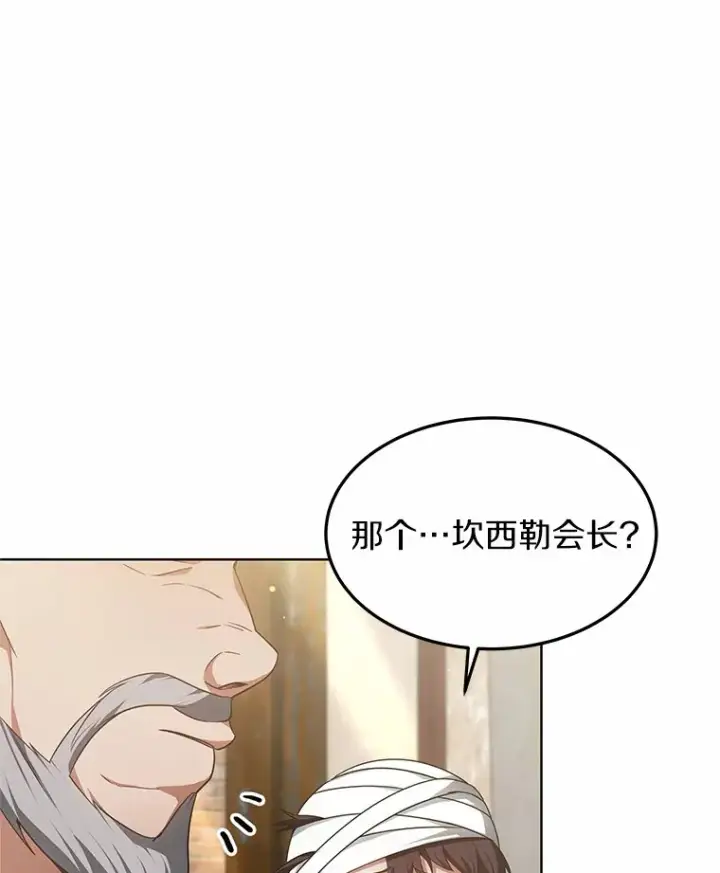 漫画《其实我是SSS级神医》23.治愈坎西勒第9张图