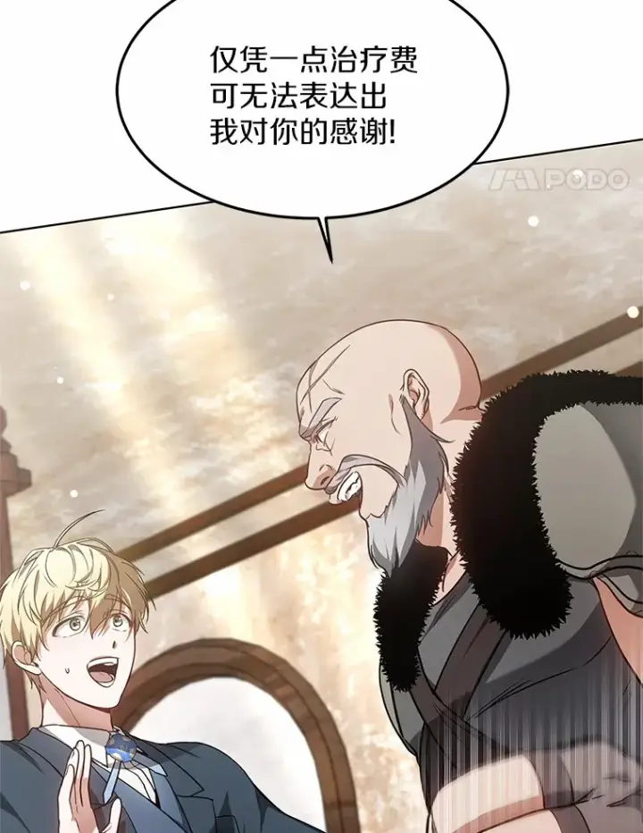 漫画《其实我是SSS级神医》23.治愈坎西勒第91张图