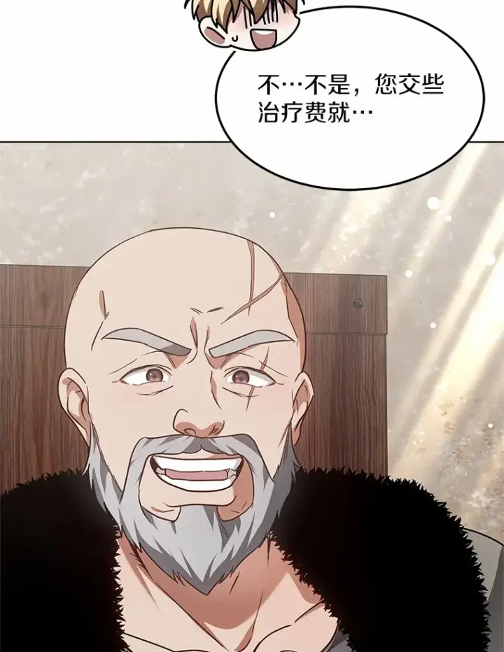 漫画《其实我是SSS级神医》23.治愈坎西勒第93张图