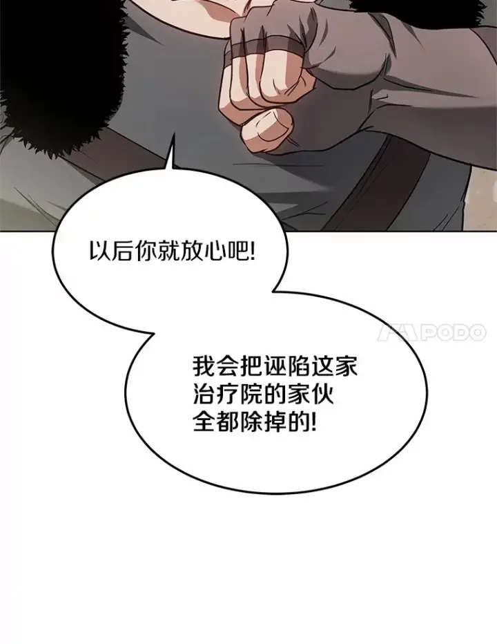 漫画《其实我是SSS级神医》23.治愈坎西勒第94张图