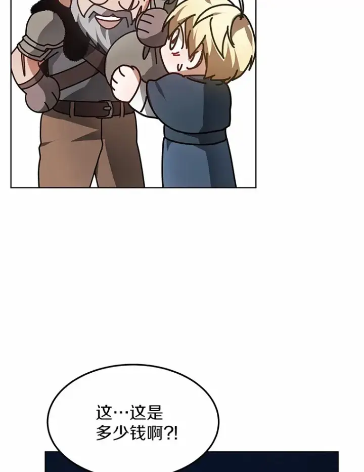 漫画《其实我是SSS级神医》23.治愈坎西勒第96张图