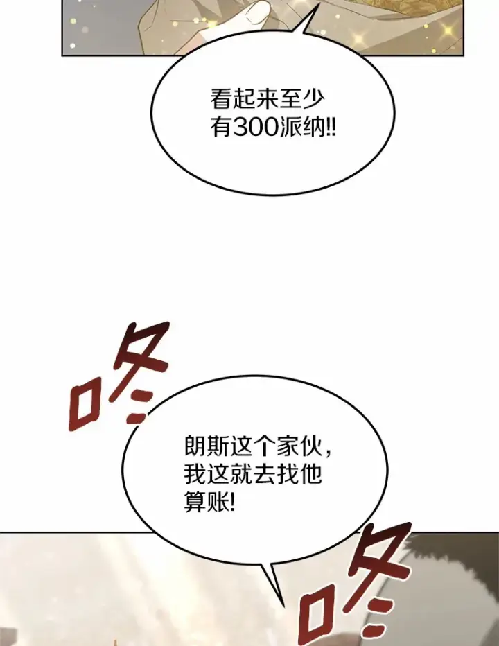 漫画《其实我是SSS级神医》23.治愈坎西勒第98张图