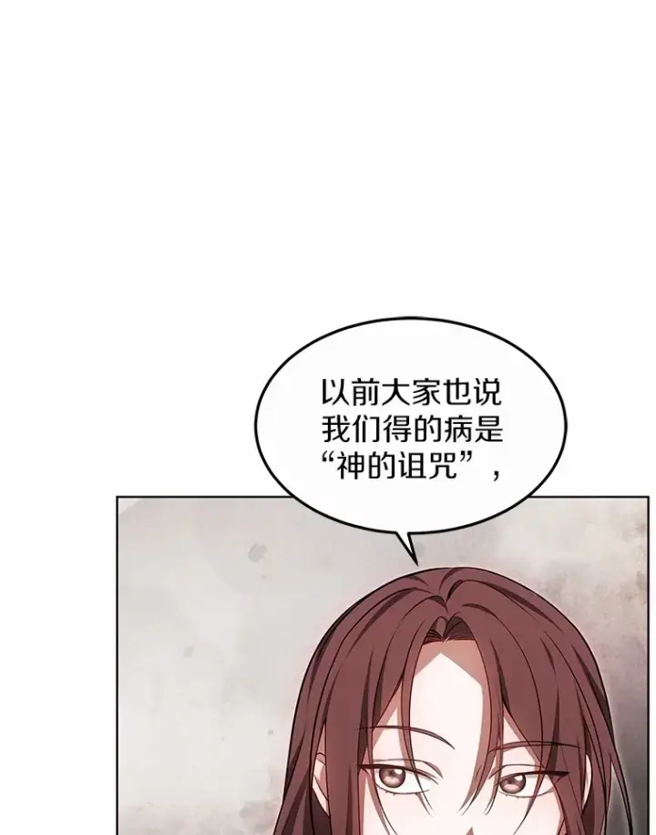 漫画《其实我是SSS级神医》24.天花？还是水痘？第10张图