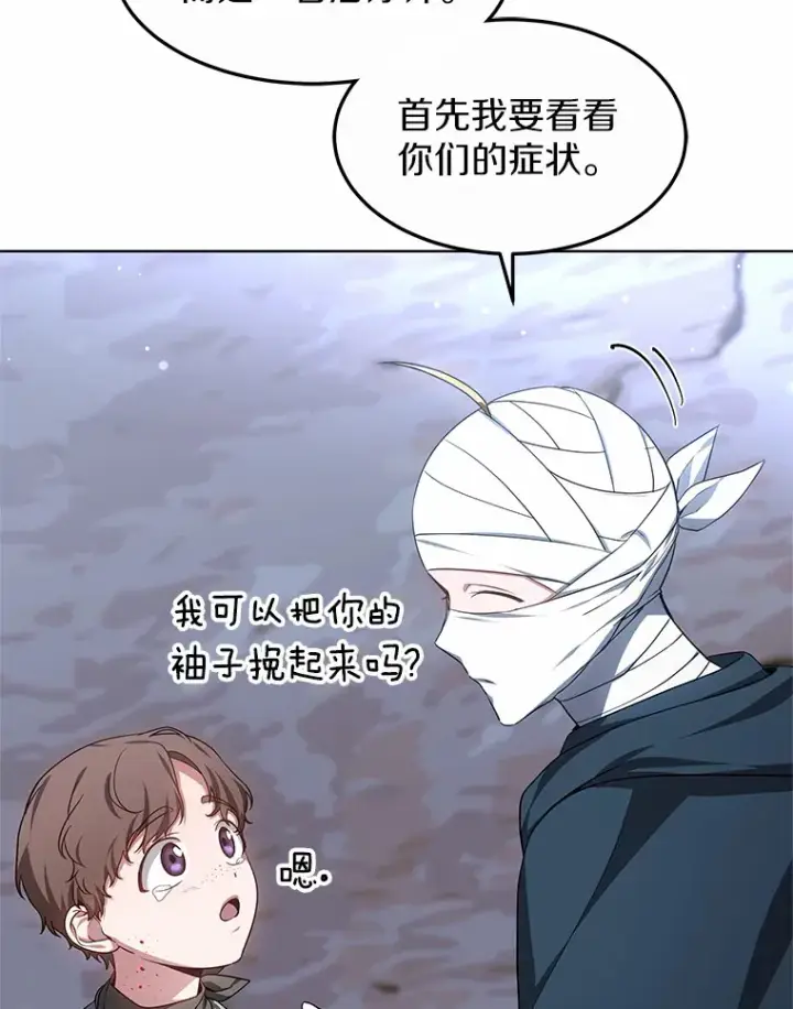 漫画《其实我是SSS级神医》24.天花？还是水痘？第100张图