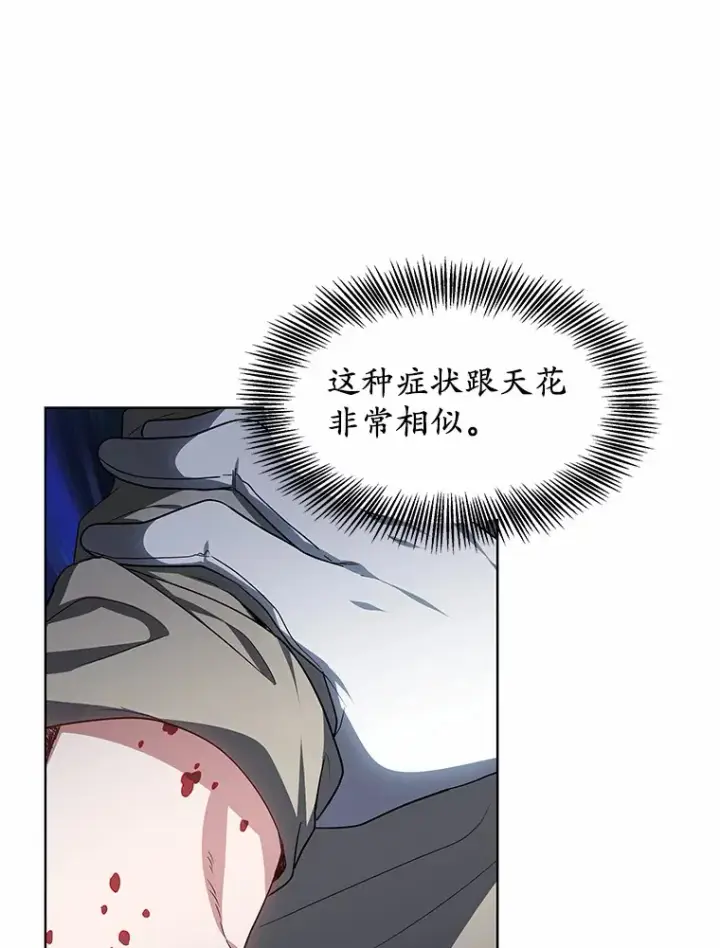 漫画《其实我是SSS级神医》24.天花？还是水痘？第103张图